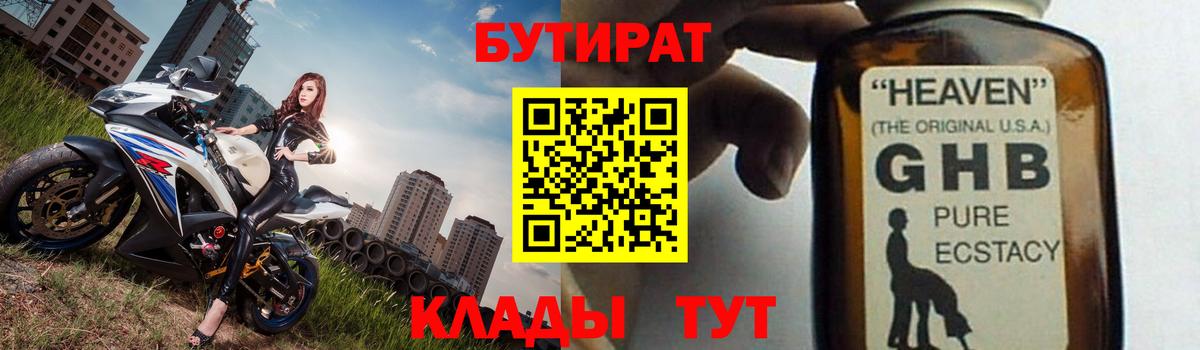 Бутират оксибутират Лосино-Петровский