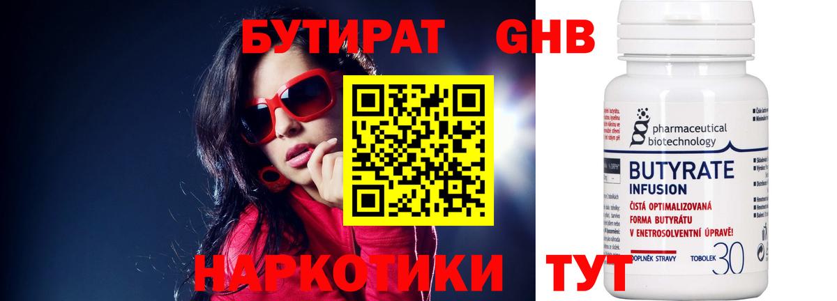 Лосино-Петровский  БУТИРАТ BDO 33%  Вход с VPN 