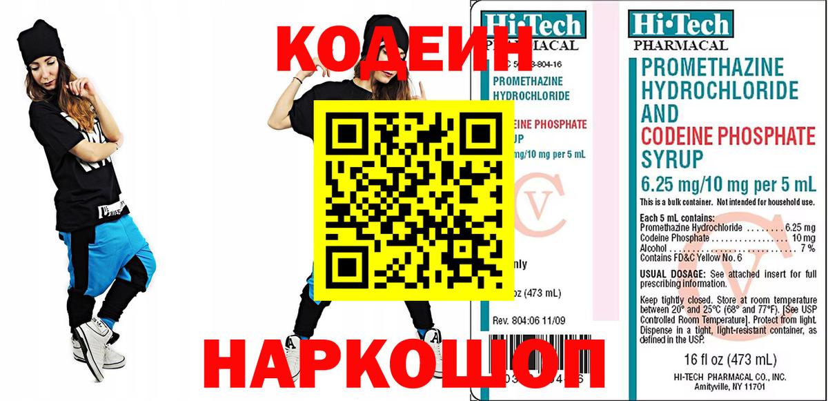Кодеин напиток Lean (лин)  Кодеиновый сироп Lean Purple Drank  Вход с VPN  Лосино-Петровский 