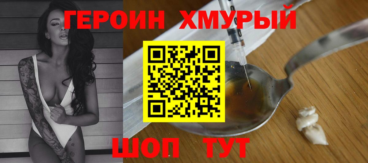 Героин белый Лосино-Петровский