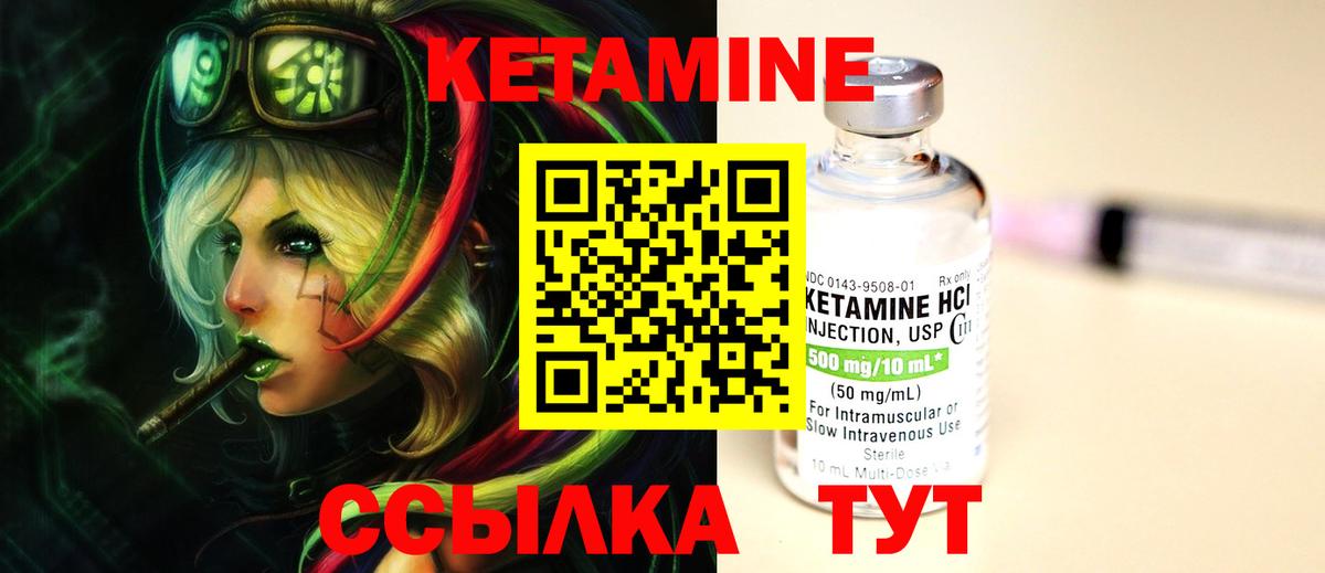 Кетамин VHQ Лосино-Петровский