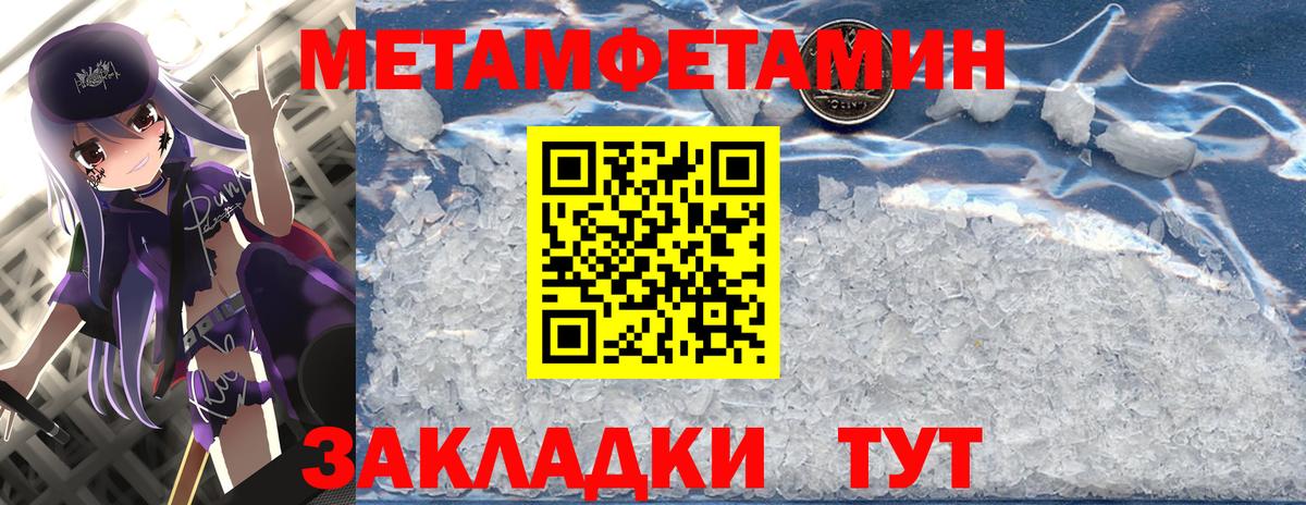 МЕТАМФЕТАМИН кристалл Лосино-Петровский