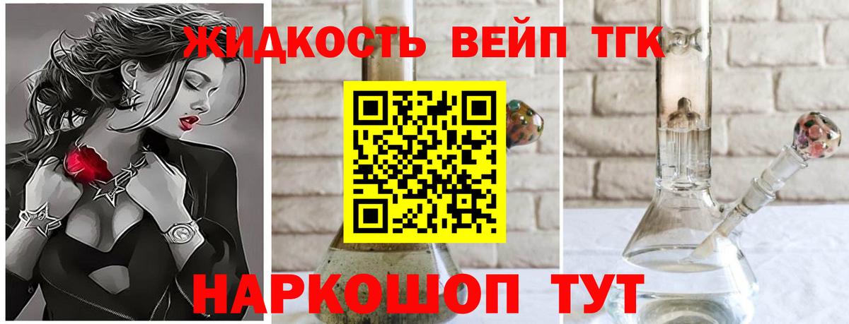 Лосино-Петровский  Дистиллят ТГК вейп  Вход с VPN 